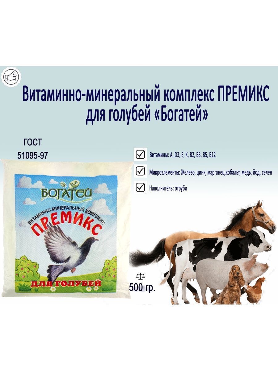 Витаминно-минеральный комплекс Богатей - arhZoo в Архангельске и  Северодвинске